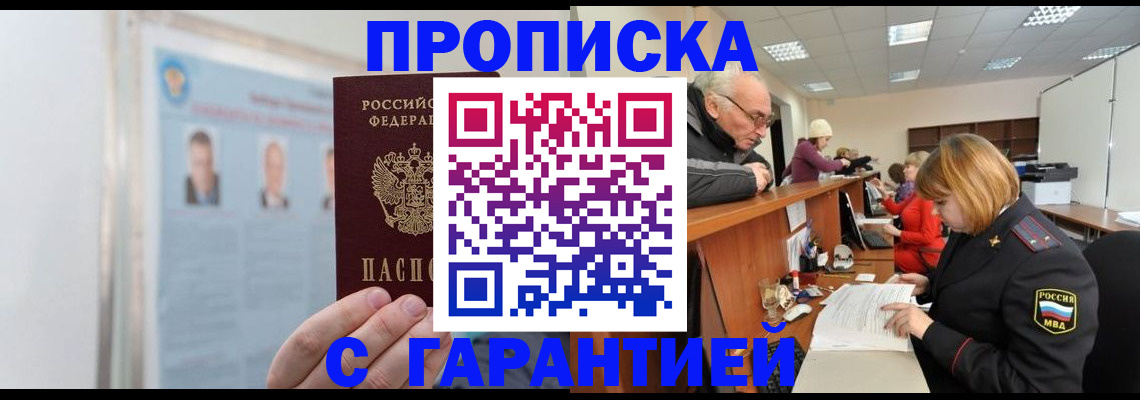 временная прописка в Яранске